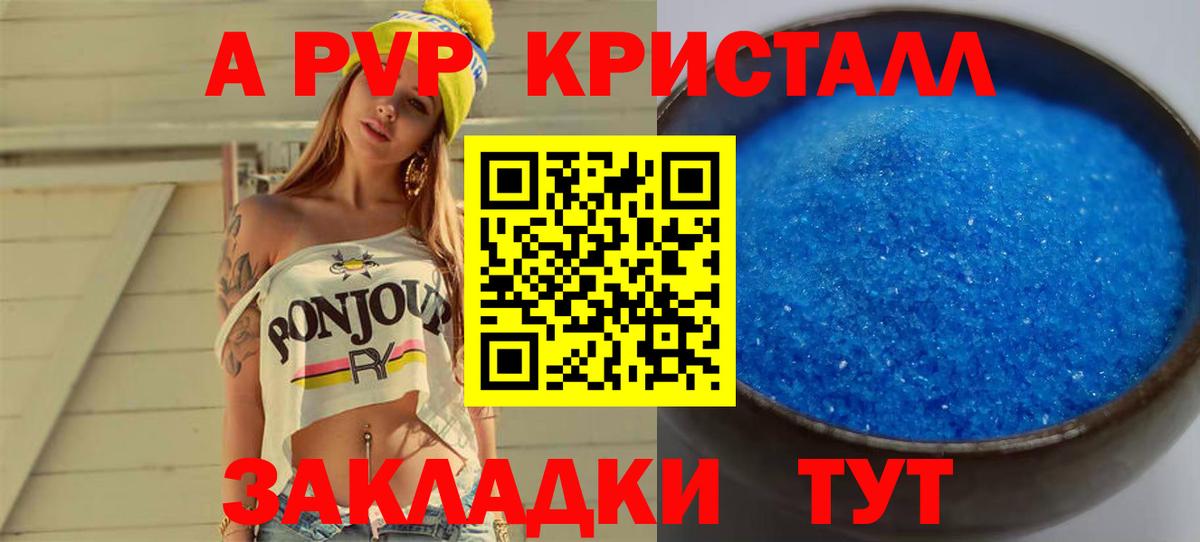 Рыбинск  A-PVP кристаллы  даркнет сайт  Alfa_PVP  Альфа ПВП СК КРИС  Вход с VPN 