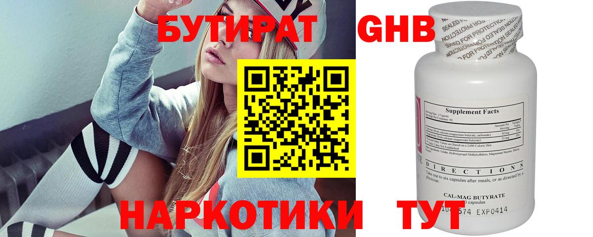 Бутират BDO Рыбинск