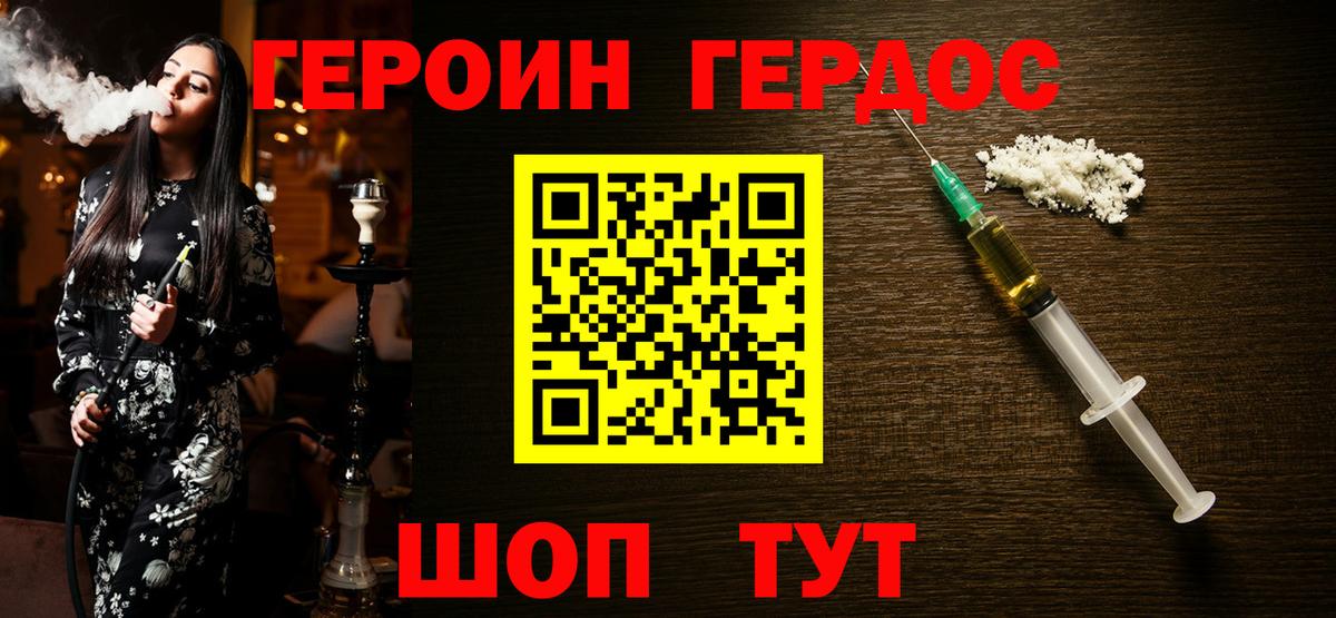 ГЕРОИН герыч Рыбинск