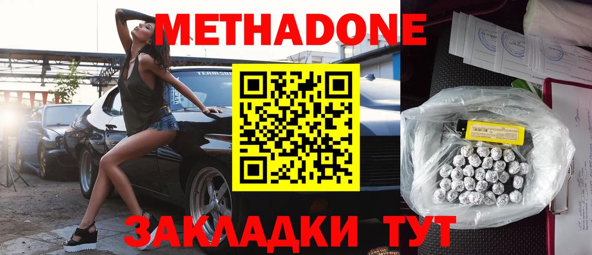 Метадон VHQ  Вход с VPN  Рыбинск 