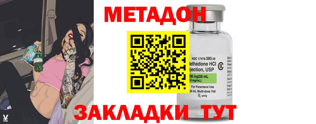 МЕТАДОН кристалл Рыбинск